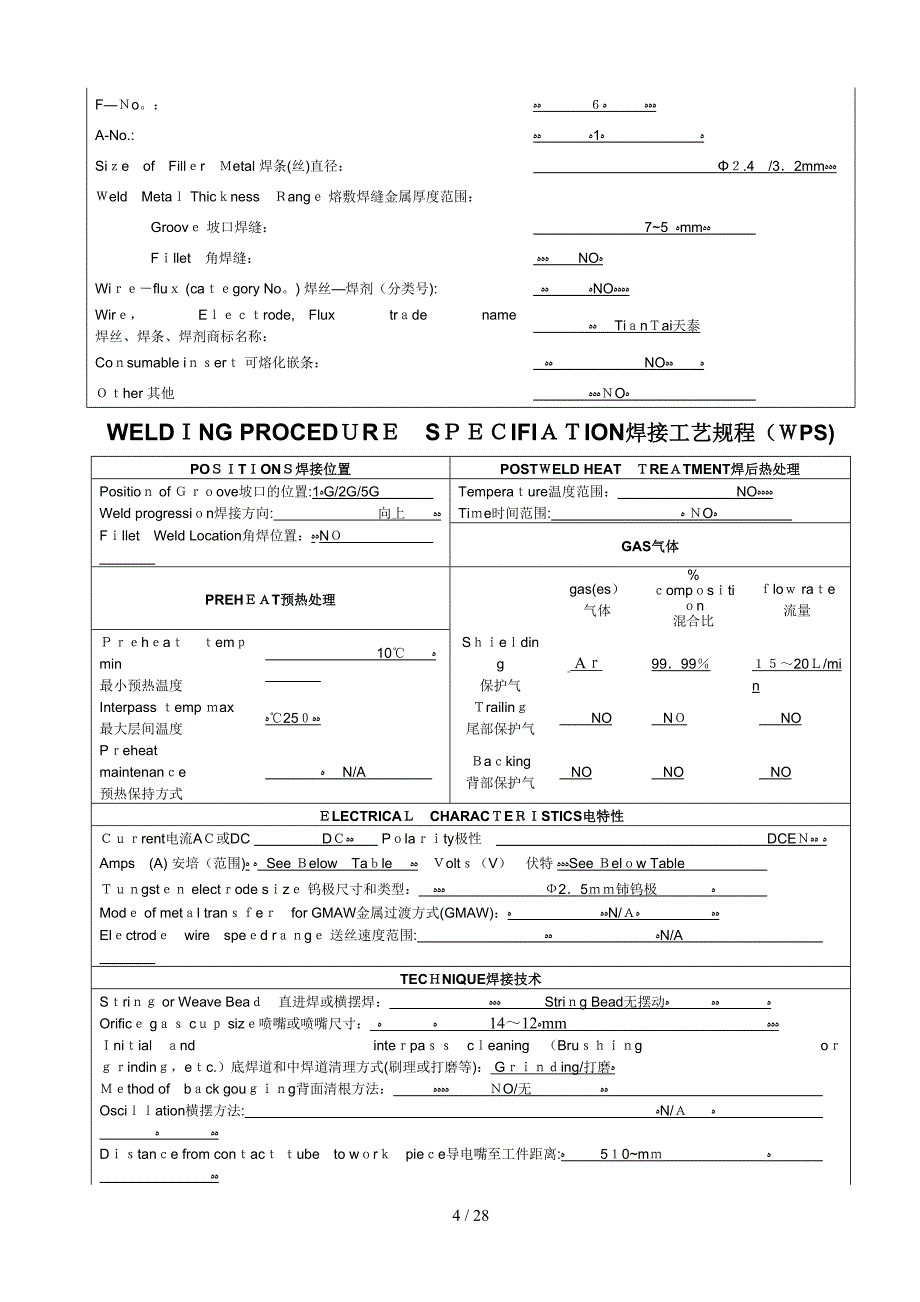 焊接工艺规程(WPS)中英文版范例_第4页