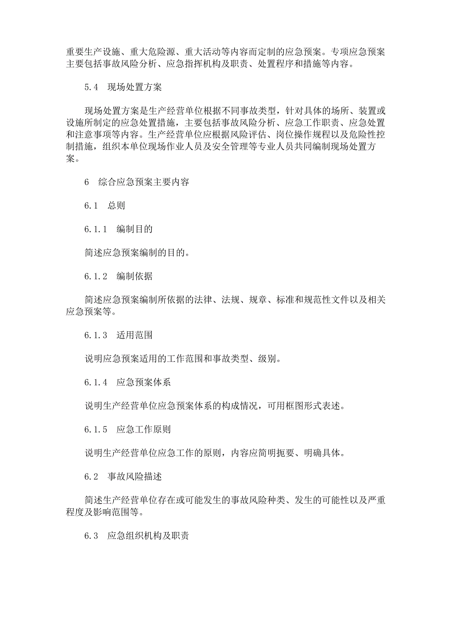 最新应急预案编制导则_第4页