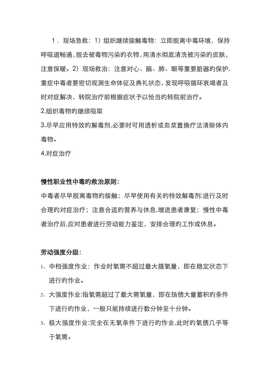 职业卫生学问答题(最全)_第4页