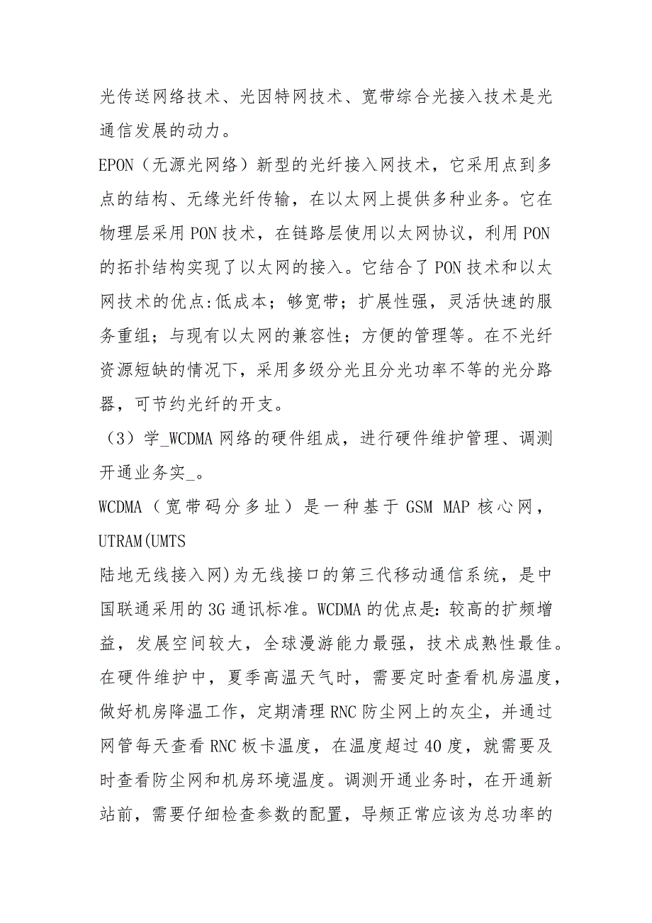 通信专业毕业实习报告（共7篇）_第3页