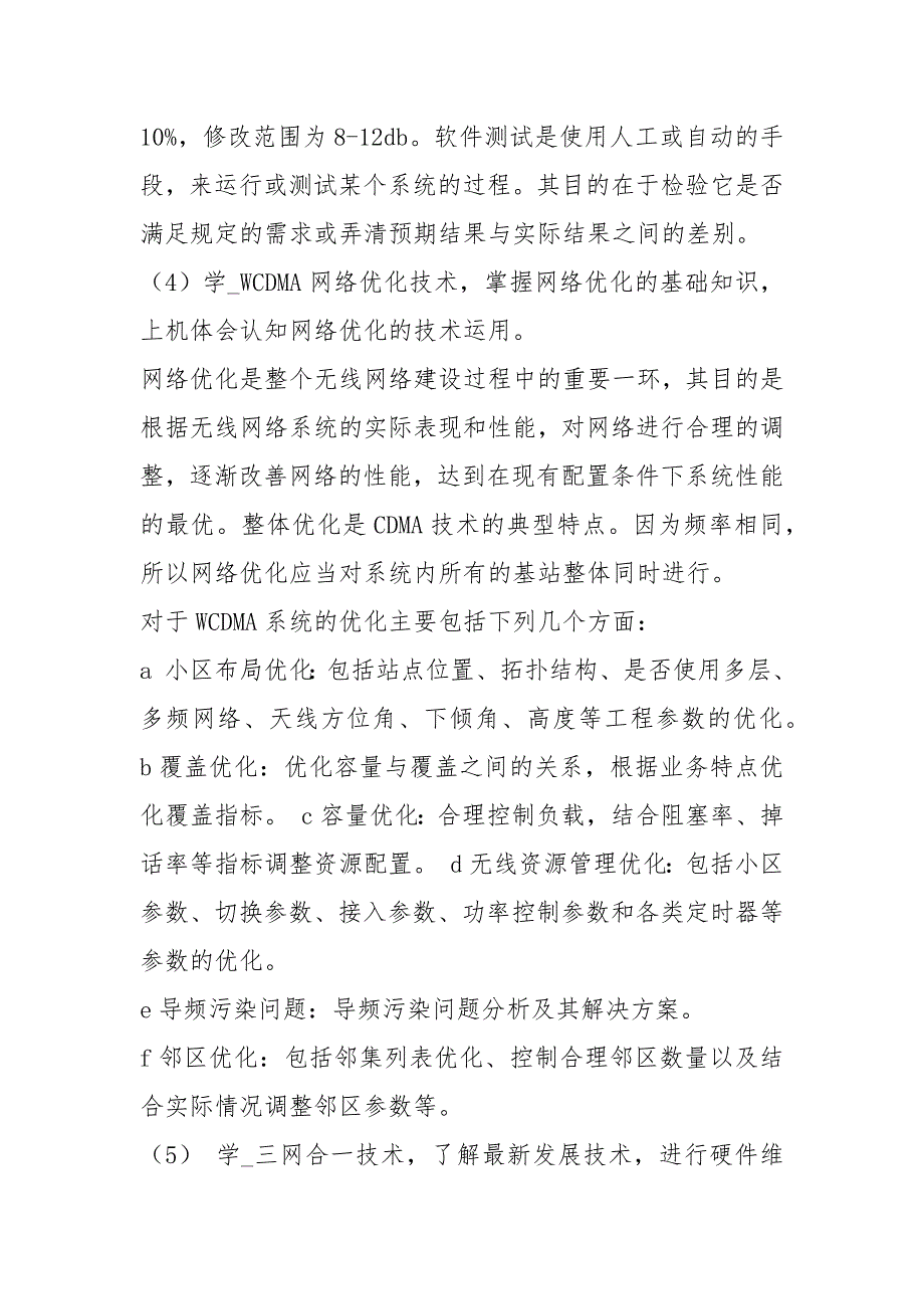 通信专业毕业实习报告（共7篇）_第4页