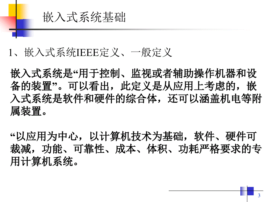 嵌入式期末总复习课件_第3页