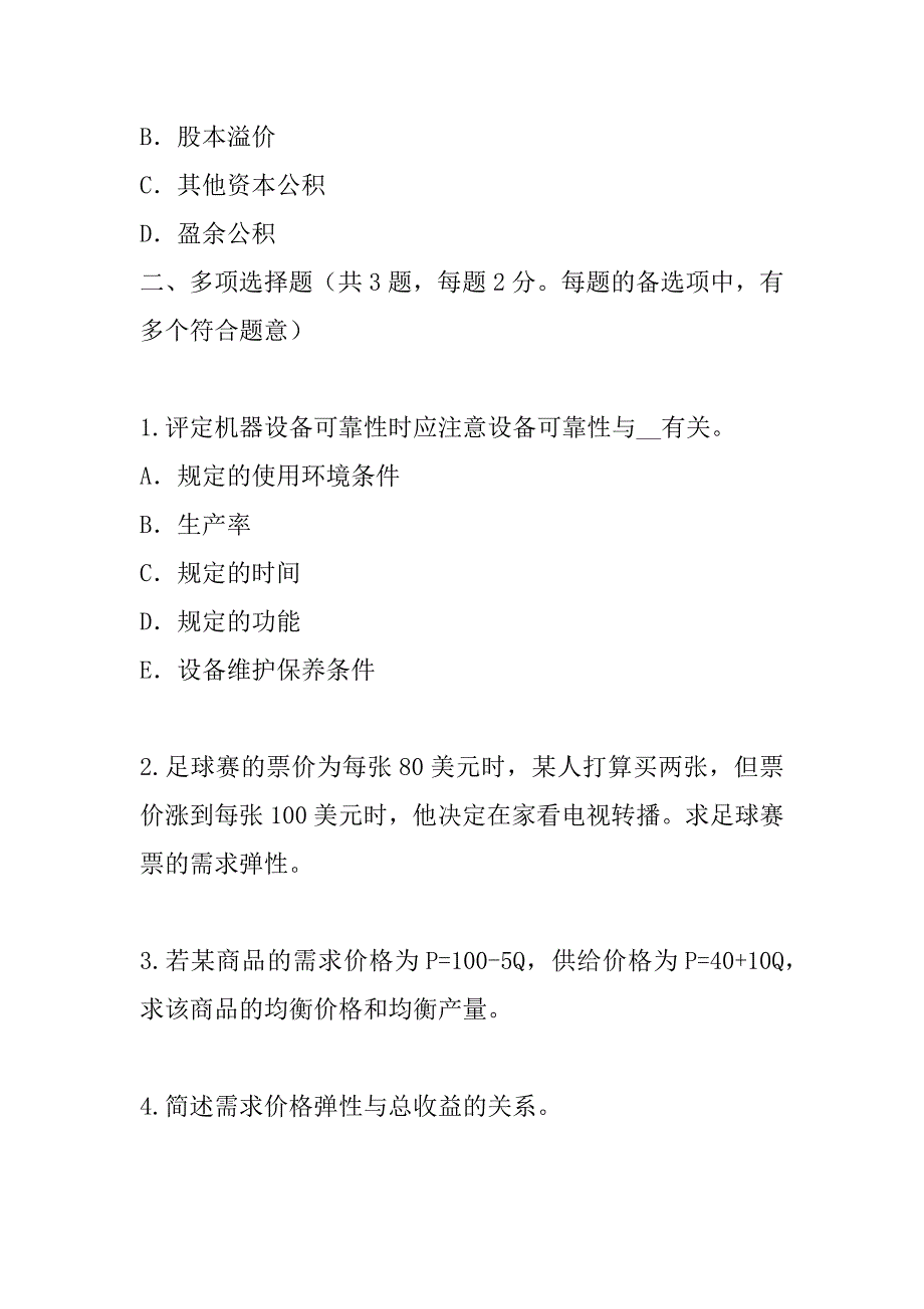 2023年辽宁国际商务师考试考前冲刺卷（6）_第2页