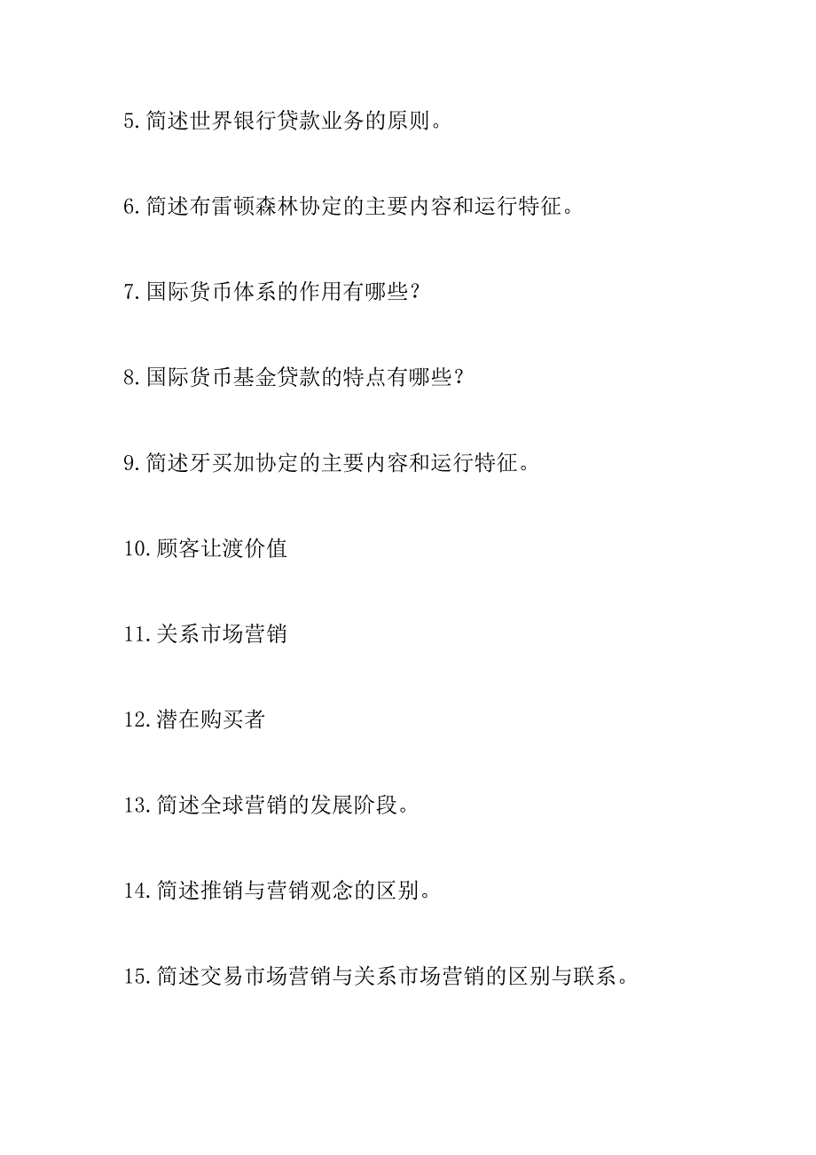 2023年辽宁国际商务师考试考前冲刺卷（6）_第3页