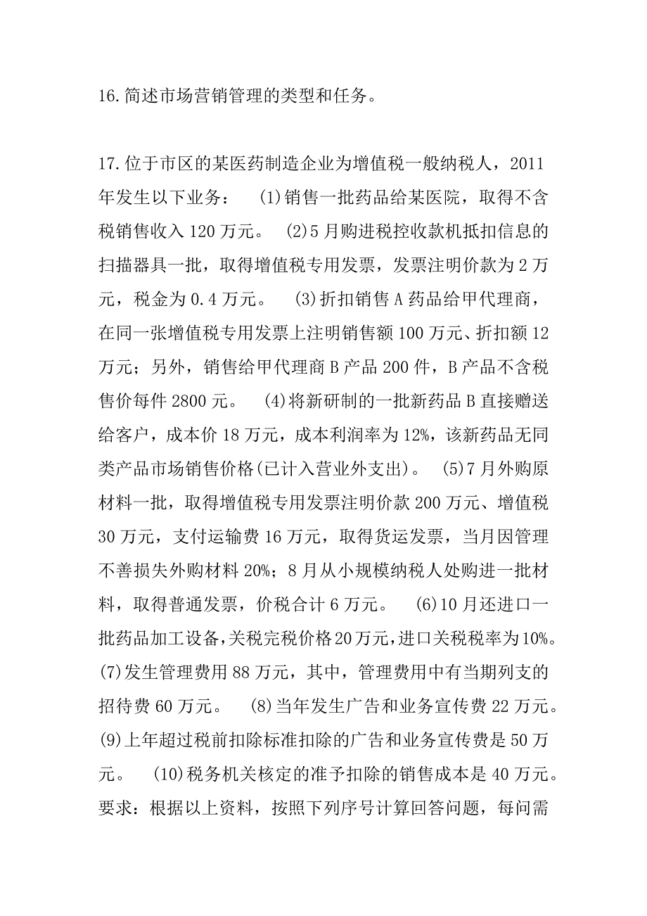 2023年辽宁国际商务师考试考前冲刺卷（6）_第4页