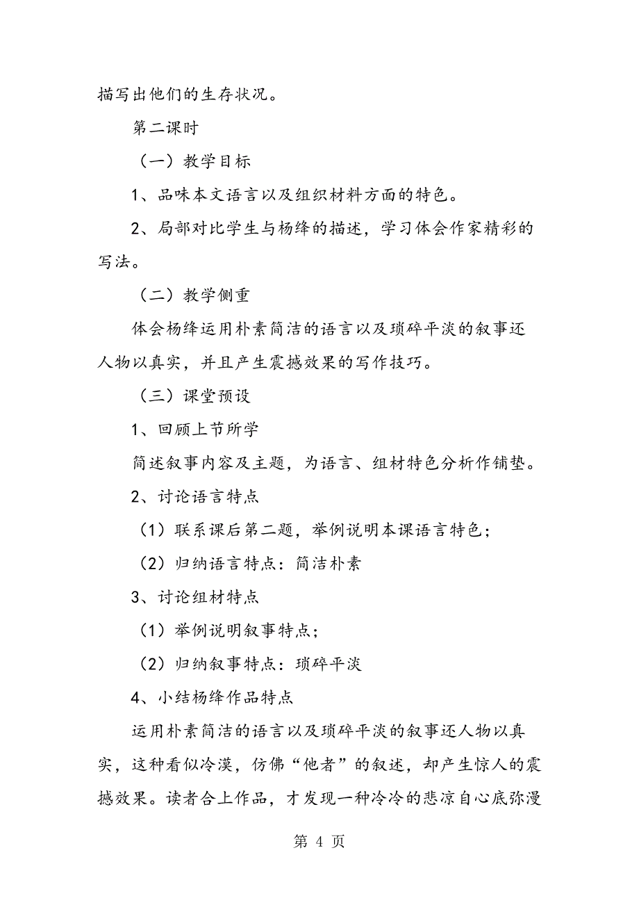 2023年八年级上册人教版《老王》教学设计.doc_第4页