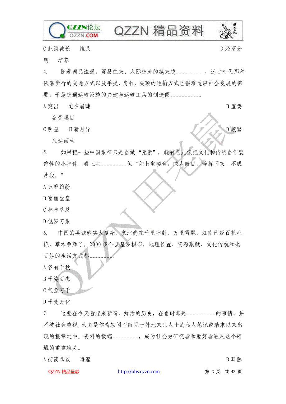 9月18日联考行测真题与答案解析(山西、河南、辽宁、福建、重庆、海南、青海、)十一省_第2页