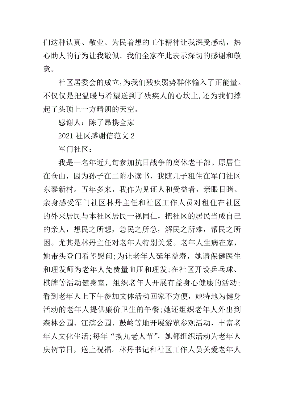 2021社区感谢信范文.doc_第2页