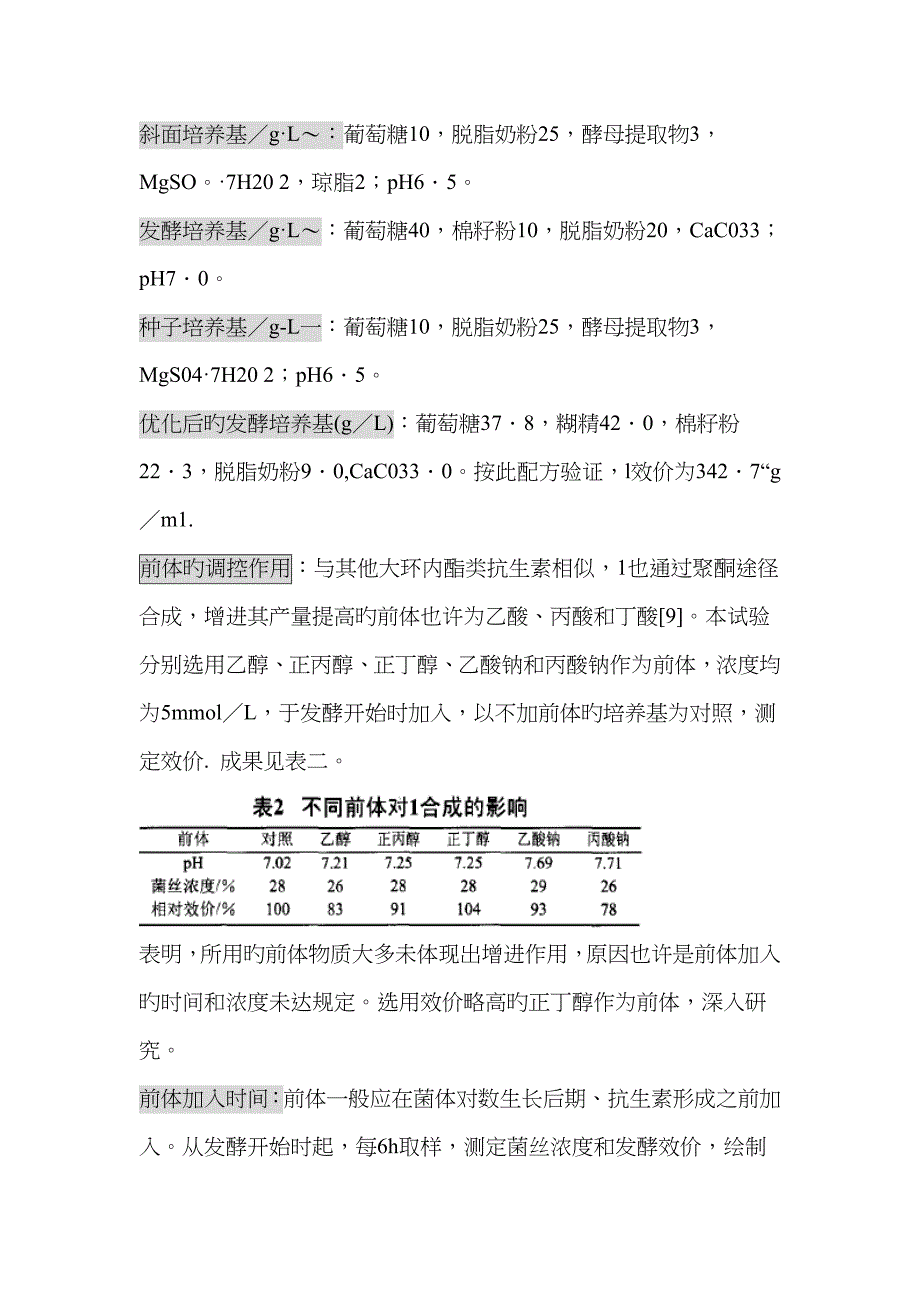 spinosad作业_第2页