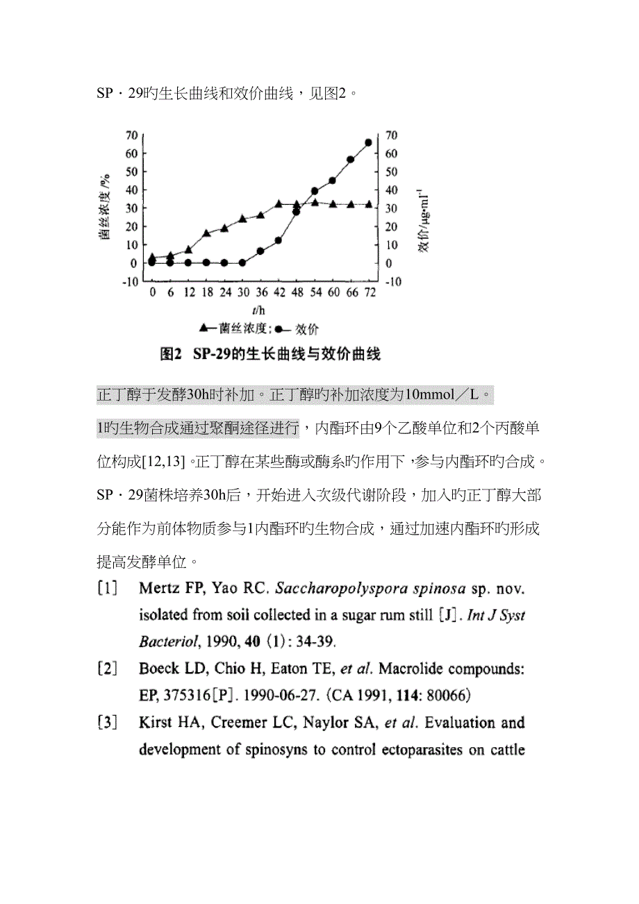 spinosad作业_第3页