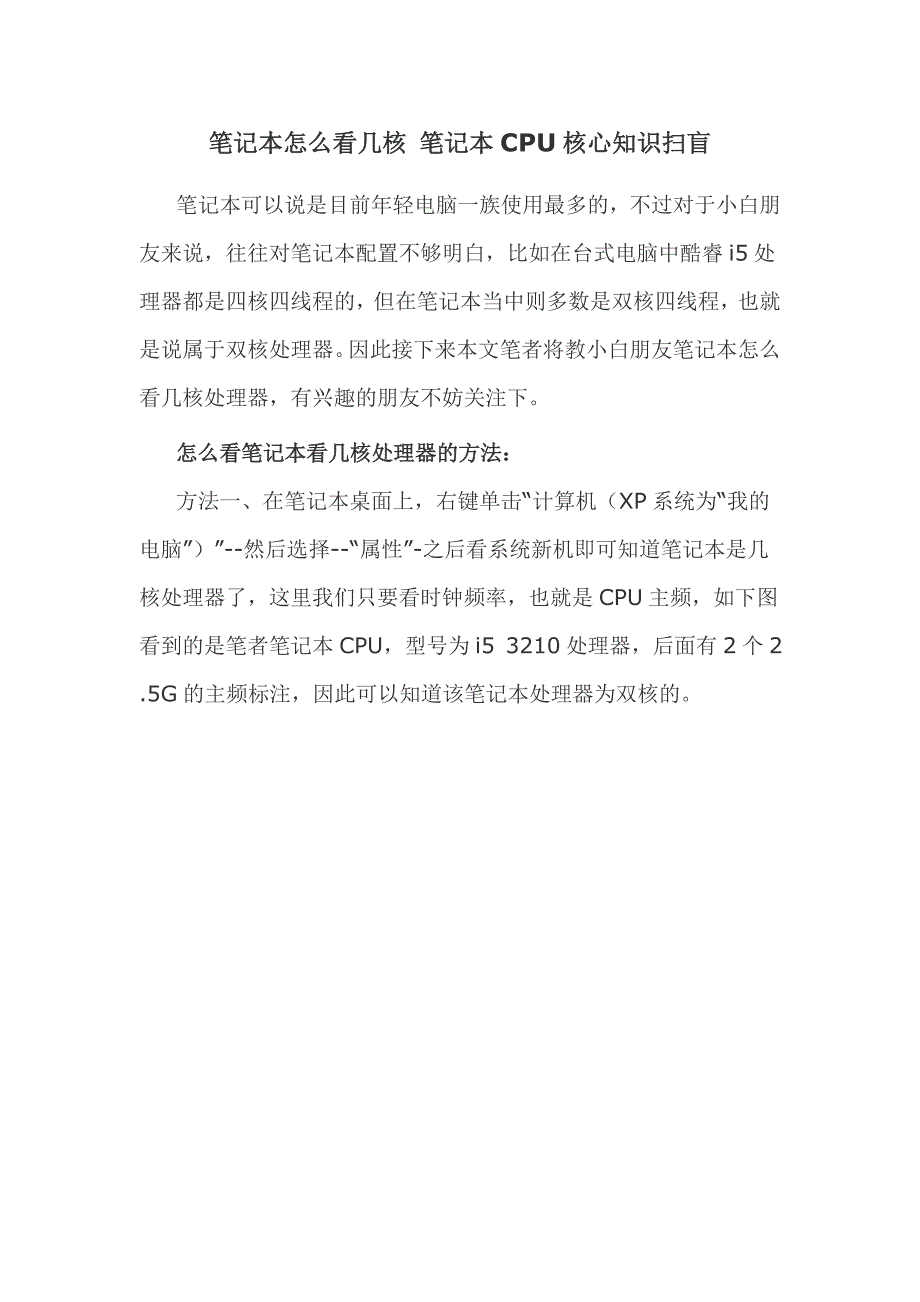 笔记本怎么看几核 笔记本CPU核心知识扫盲_第1页