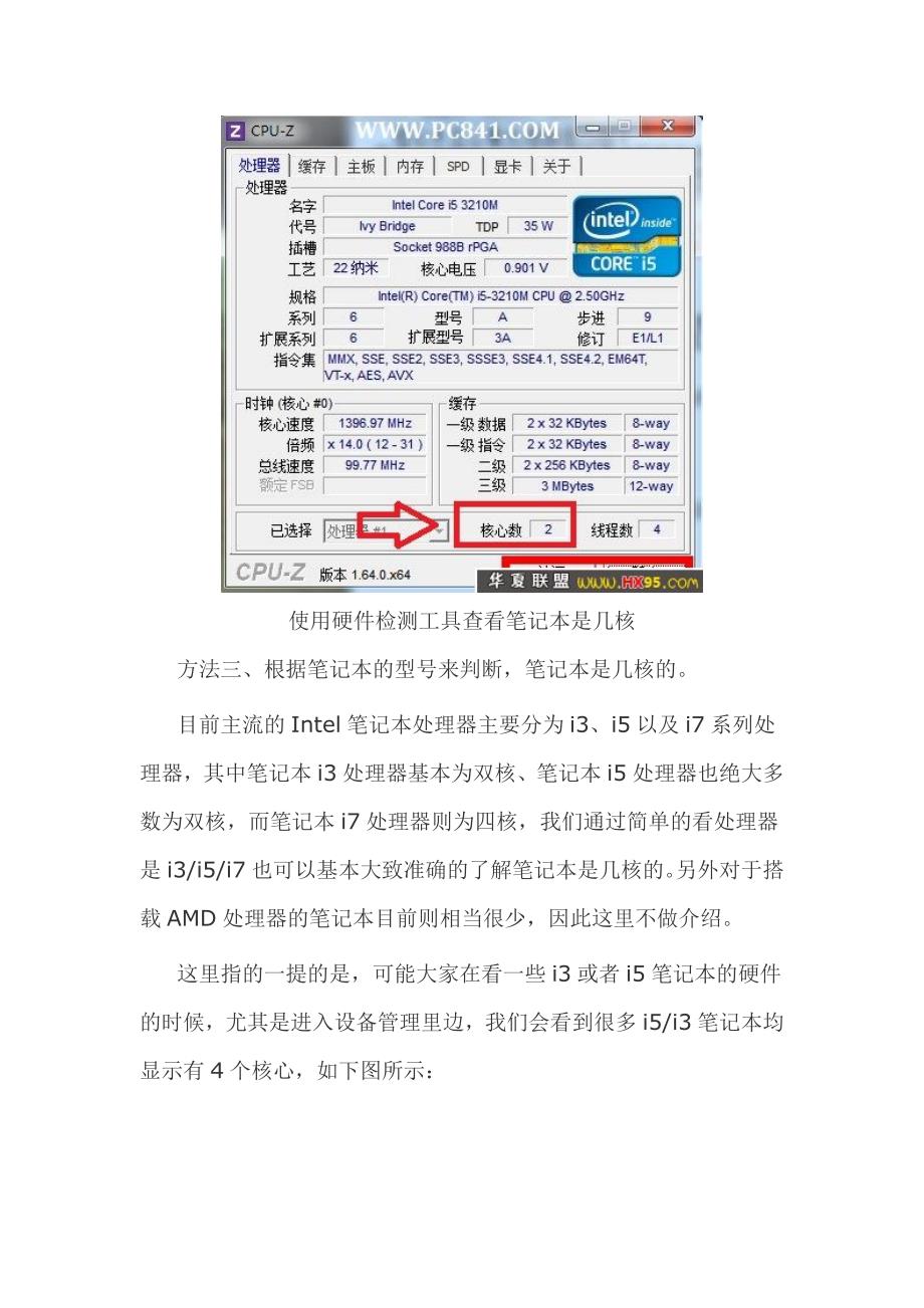 笔记本怎么看几核 笔记本CPU核心知识扫盲_第3页