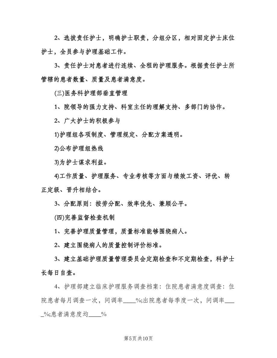 优质护理工作计划参考样本（3篇）.doc_第5页