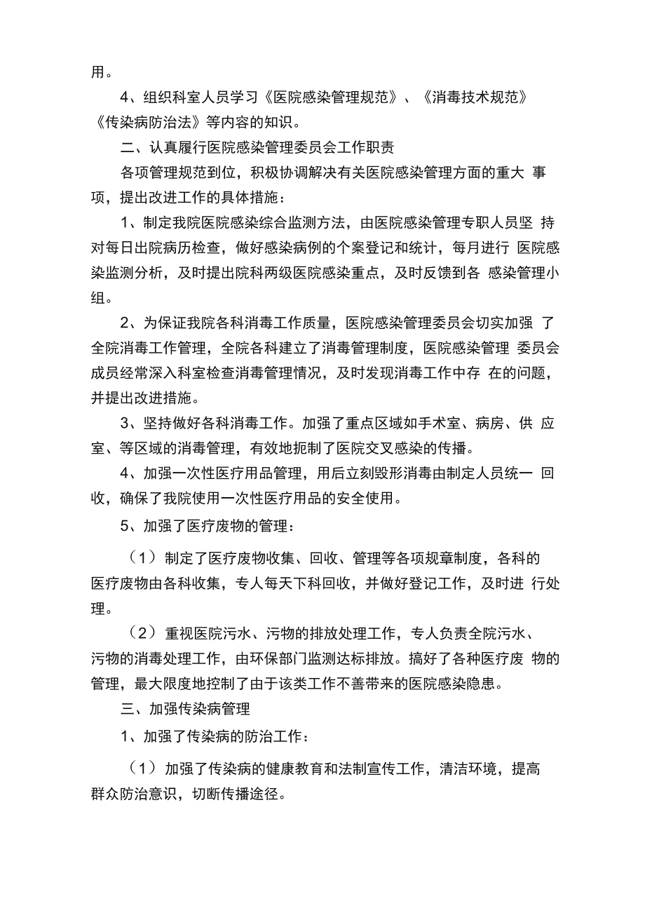 医院感染科工作总结（精选5篇）_第4页