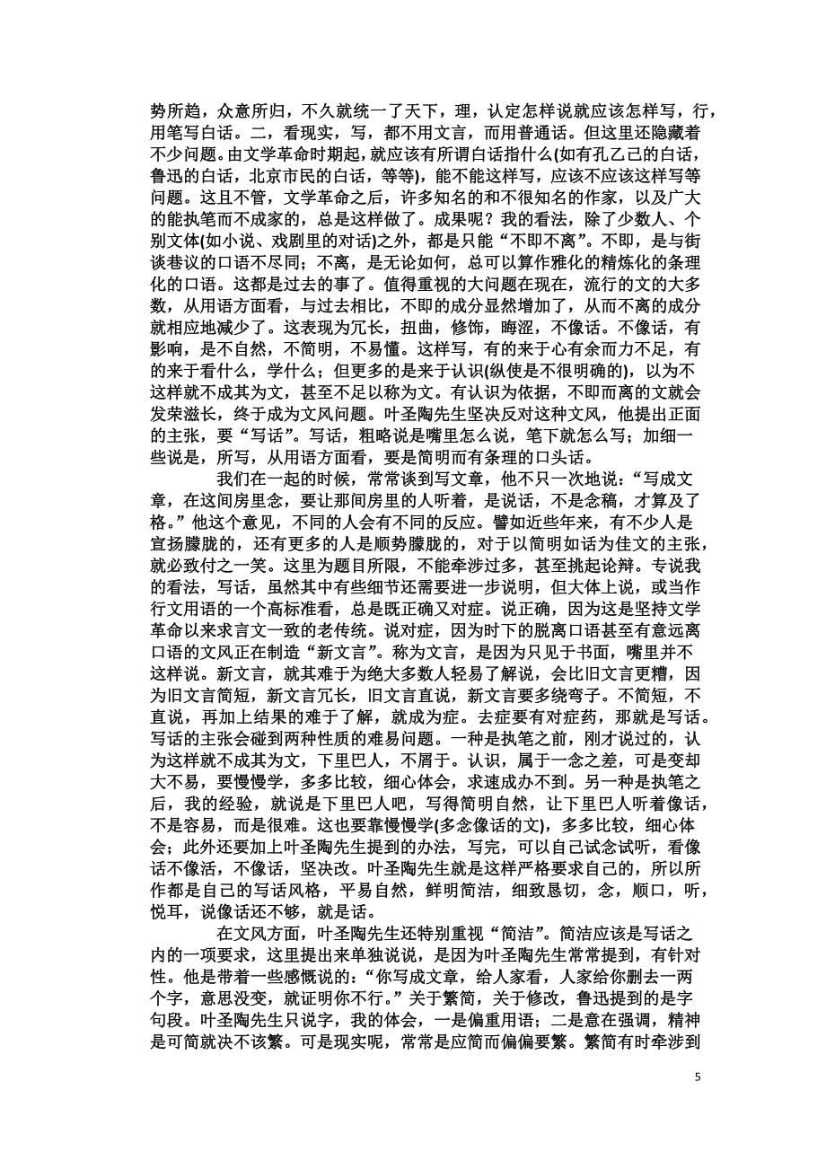 优秀散文阅读欣赏.docx_第5页