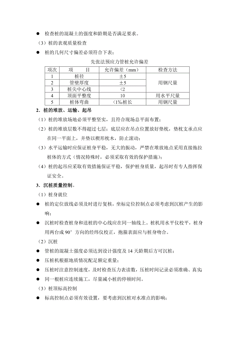 PHC管桩压桩工程质量控制实施细则_第3页