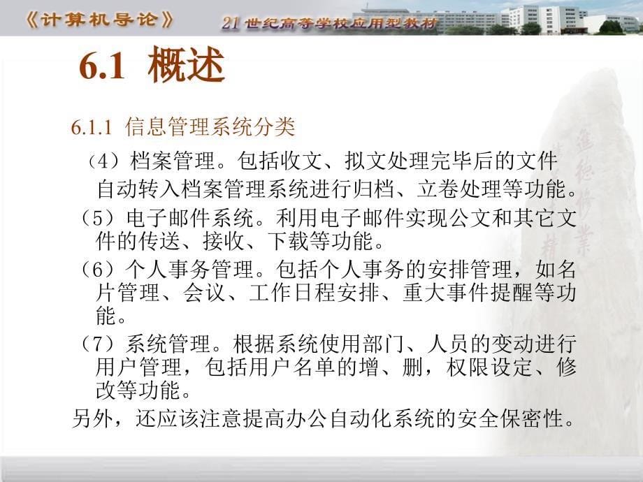 信息管理系统分析与设计_第5页