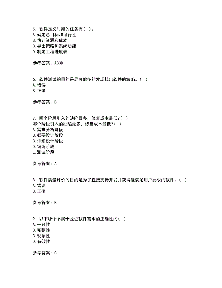 福建师范大学21春《软件测试技术》在线作业二满分答案40_第2页