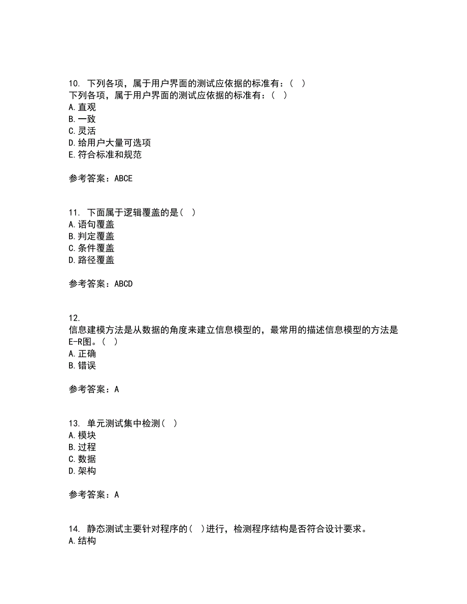 福建师范大学21春《软件测试技术》在线作业二满分答案40_第3页