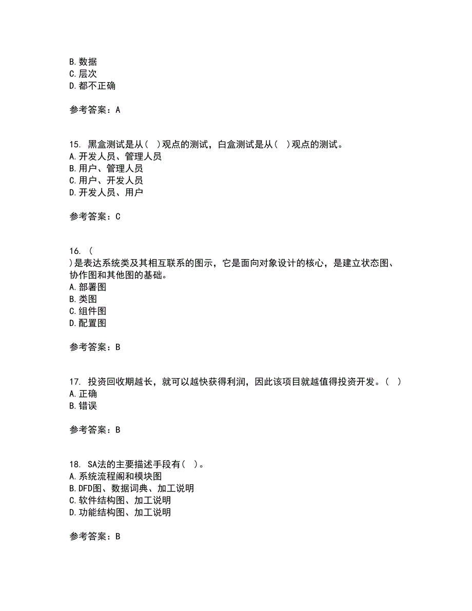 福建师范大学21春《软件测试技术》在线作业二满分答案40_第4页