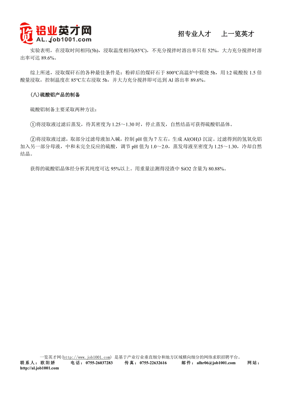 从煤矸石中提取铝的工艺技术原理.doc_第3页