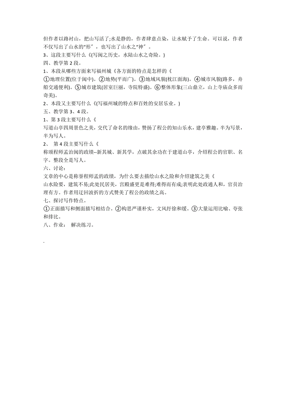 高二语文《道山亭记》教案设计_第2页