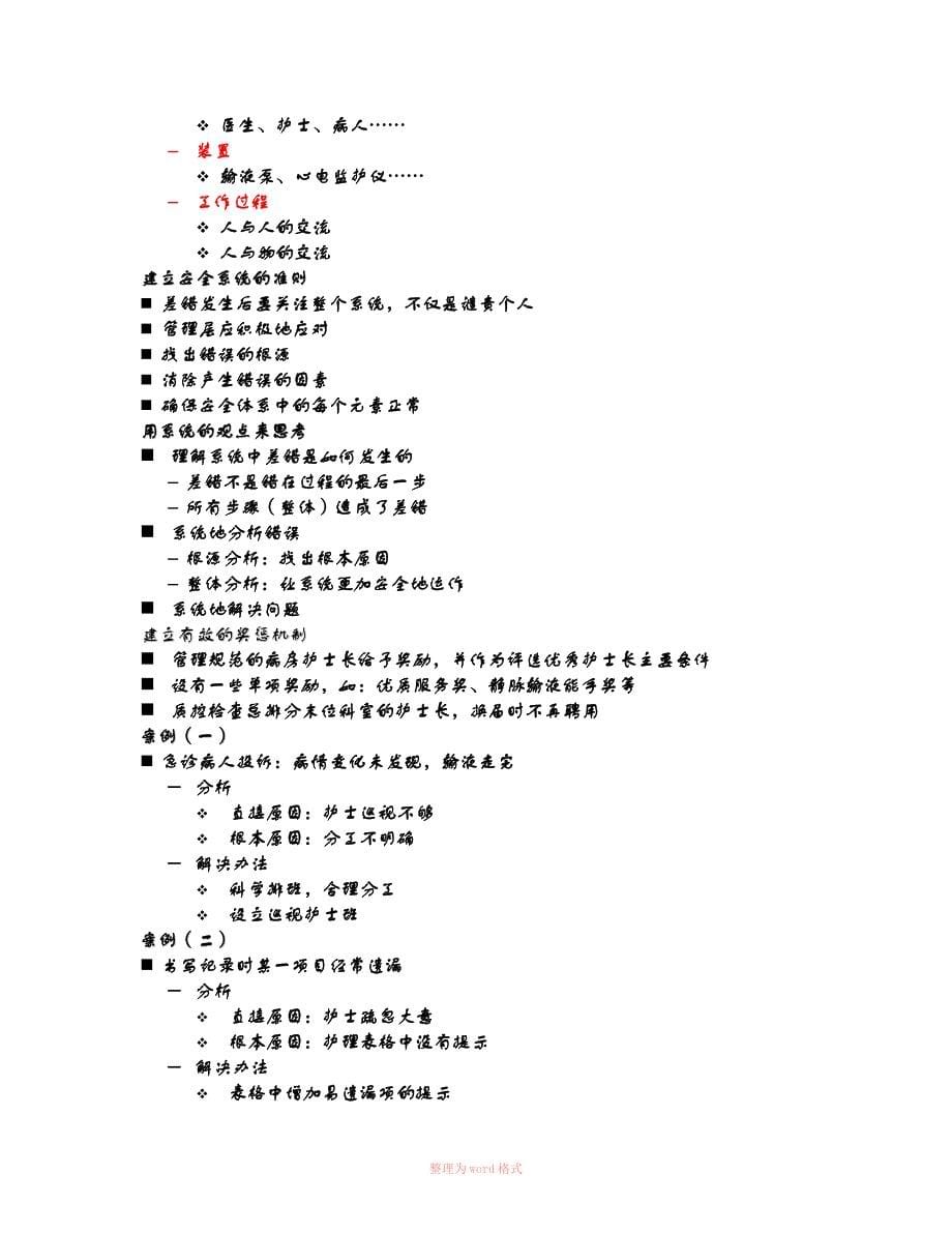 护理质量与患者安全Word_第5页