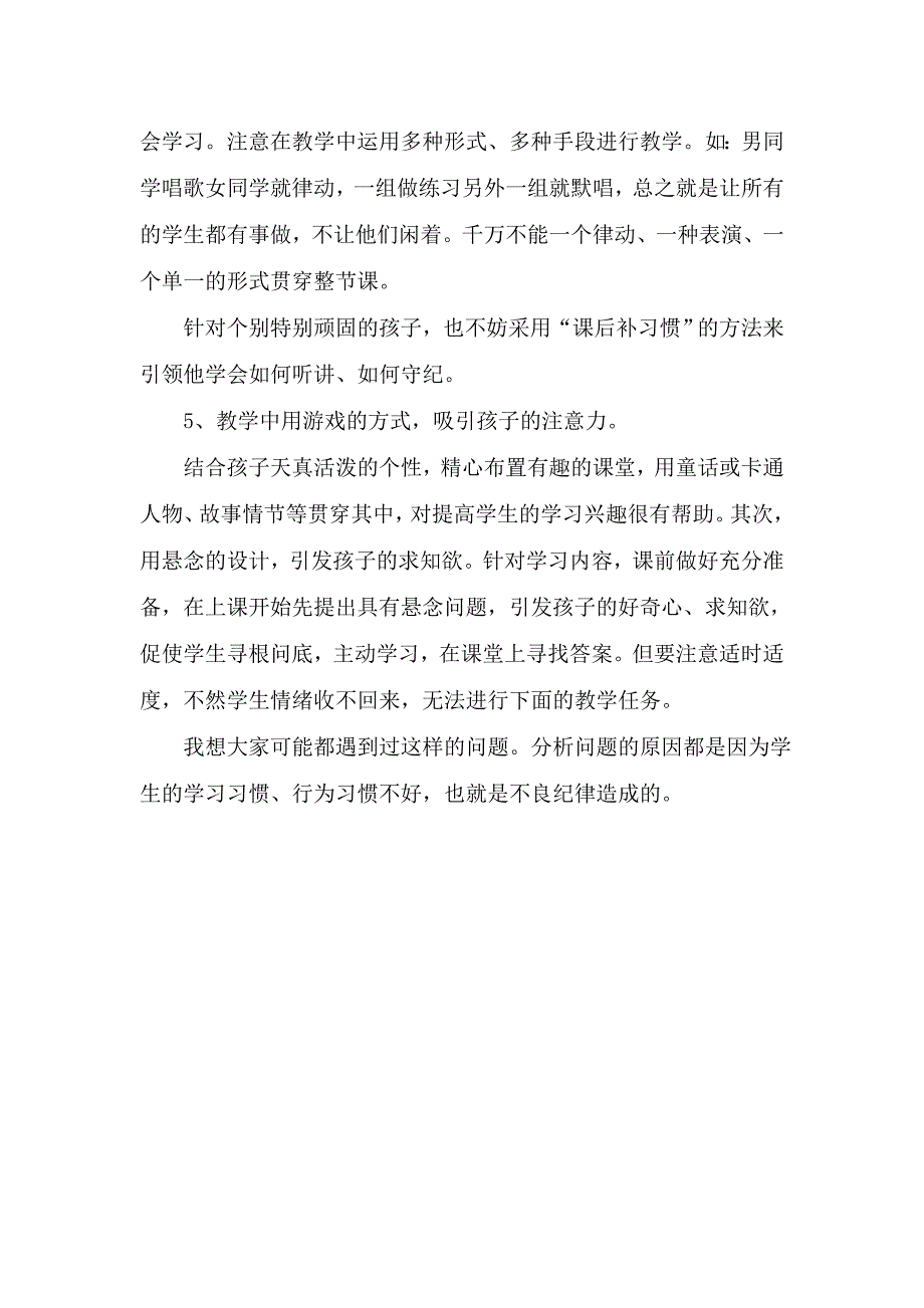 音乐课课堂纪律不良的成因及对策.doc_第3页