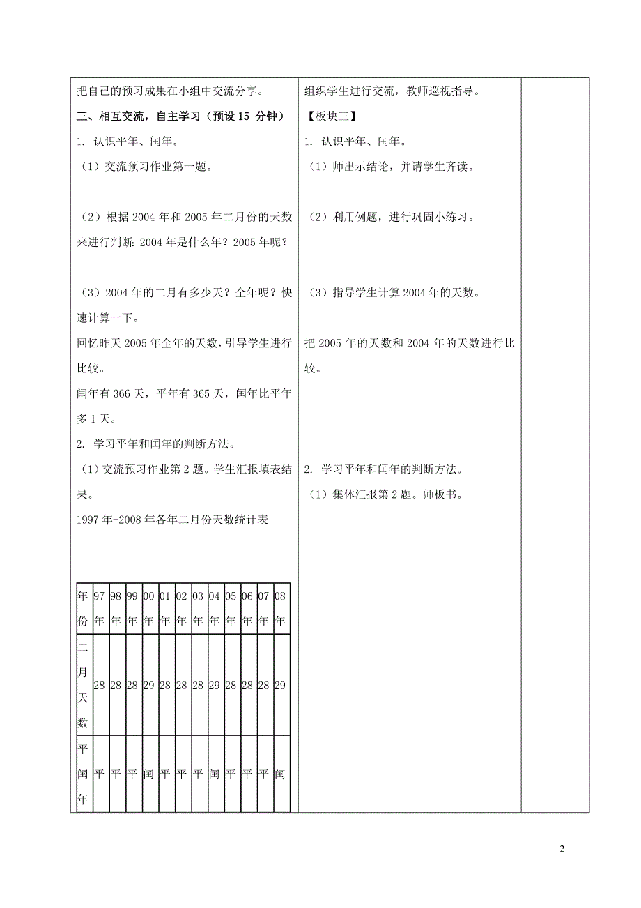 二年级数学下册 年、月、日教案2 苏教版.doc_第2页