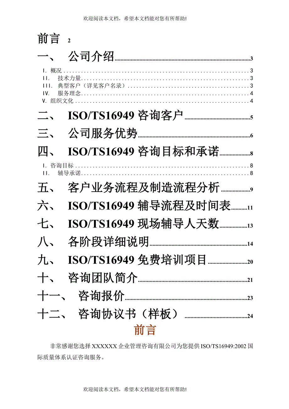 ISOTS16949质量管理体系认证咨询建议书_第2页