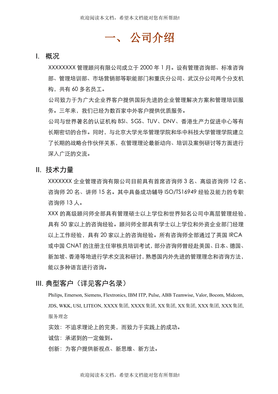 ISOTS16949质量管理体系认证咨询建议书_第4页