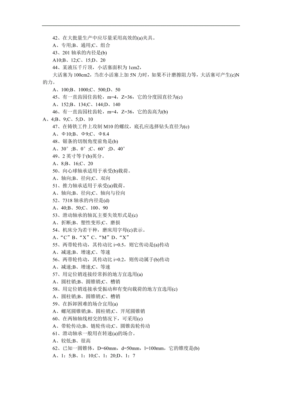 中级钳工试题及答案_第3页