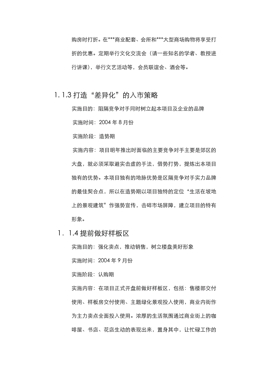 房地产项目策划营销的总体思路_第2页