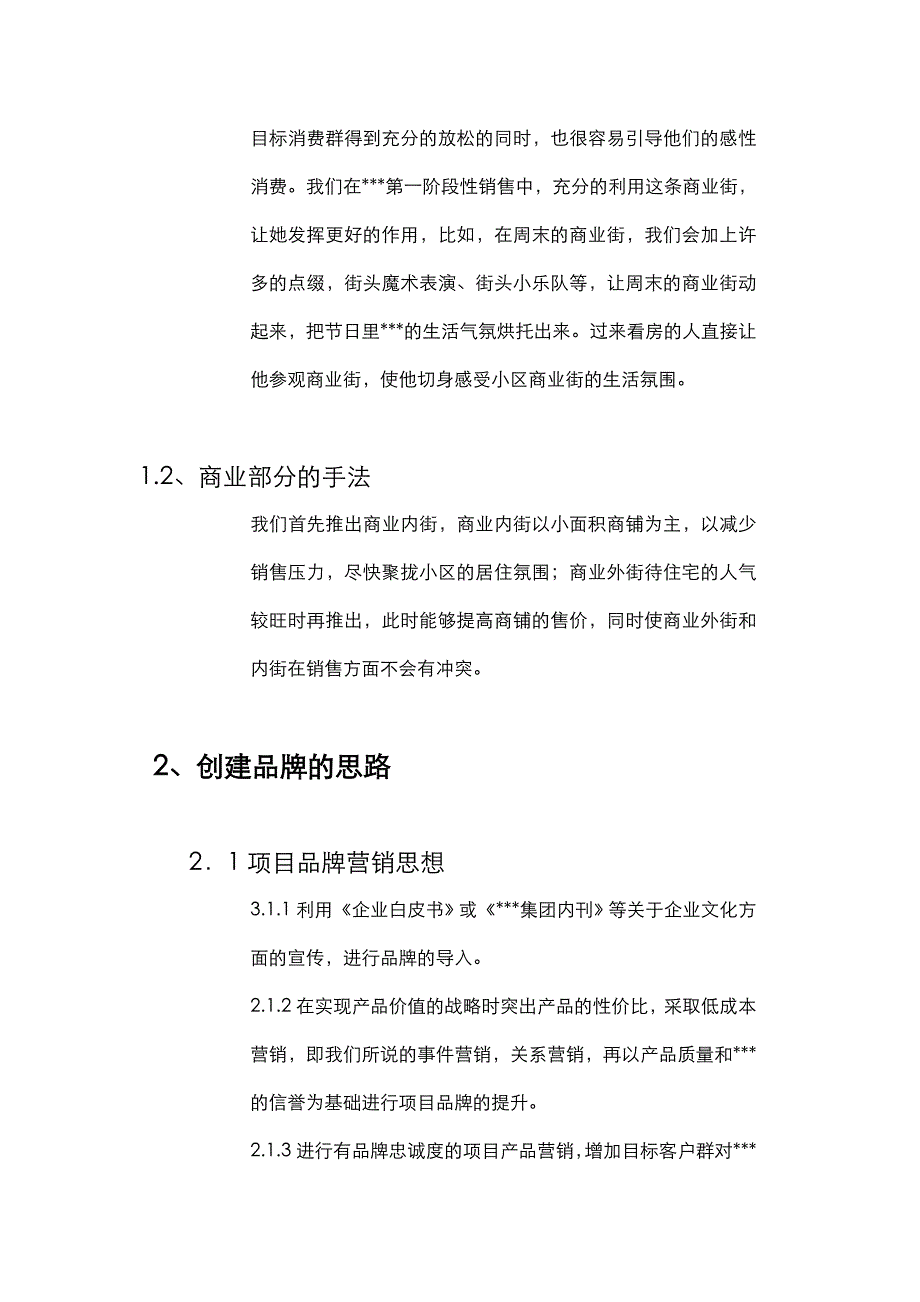 房地产项目策划营销的总体思路_第3页