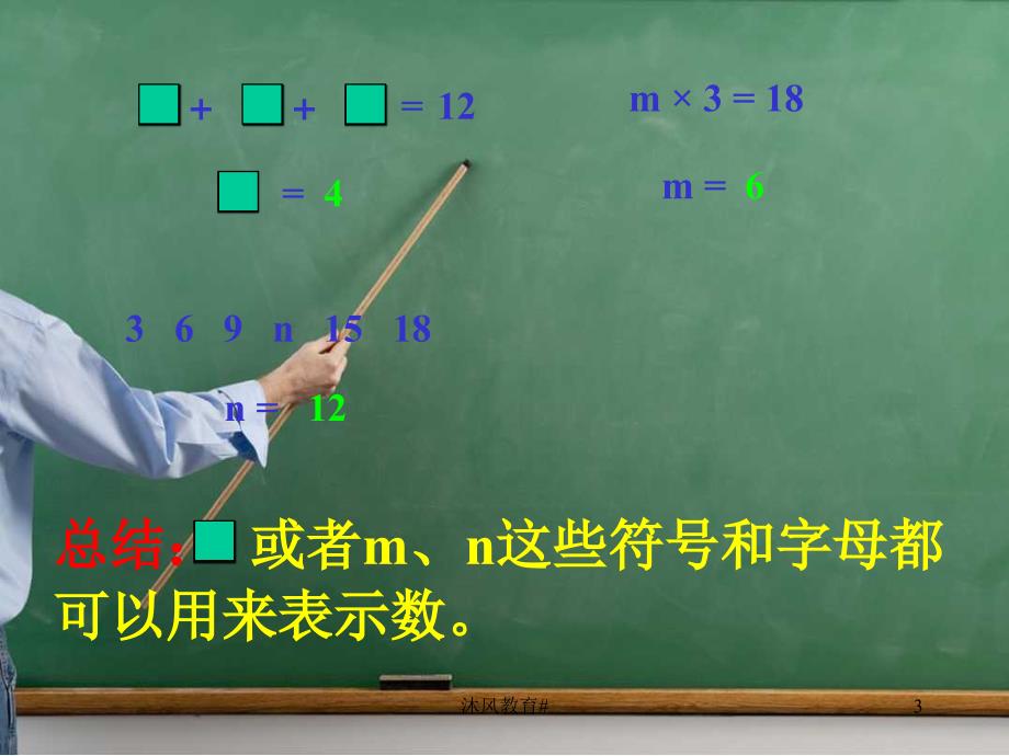 人教版五年级数学上册简易方程PPT课件谷风课堂_第3页