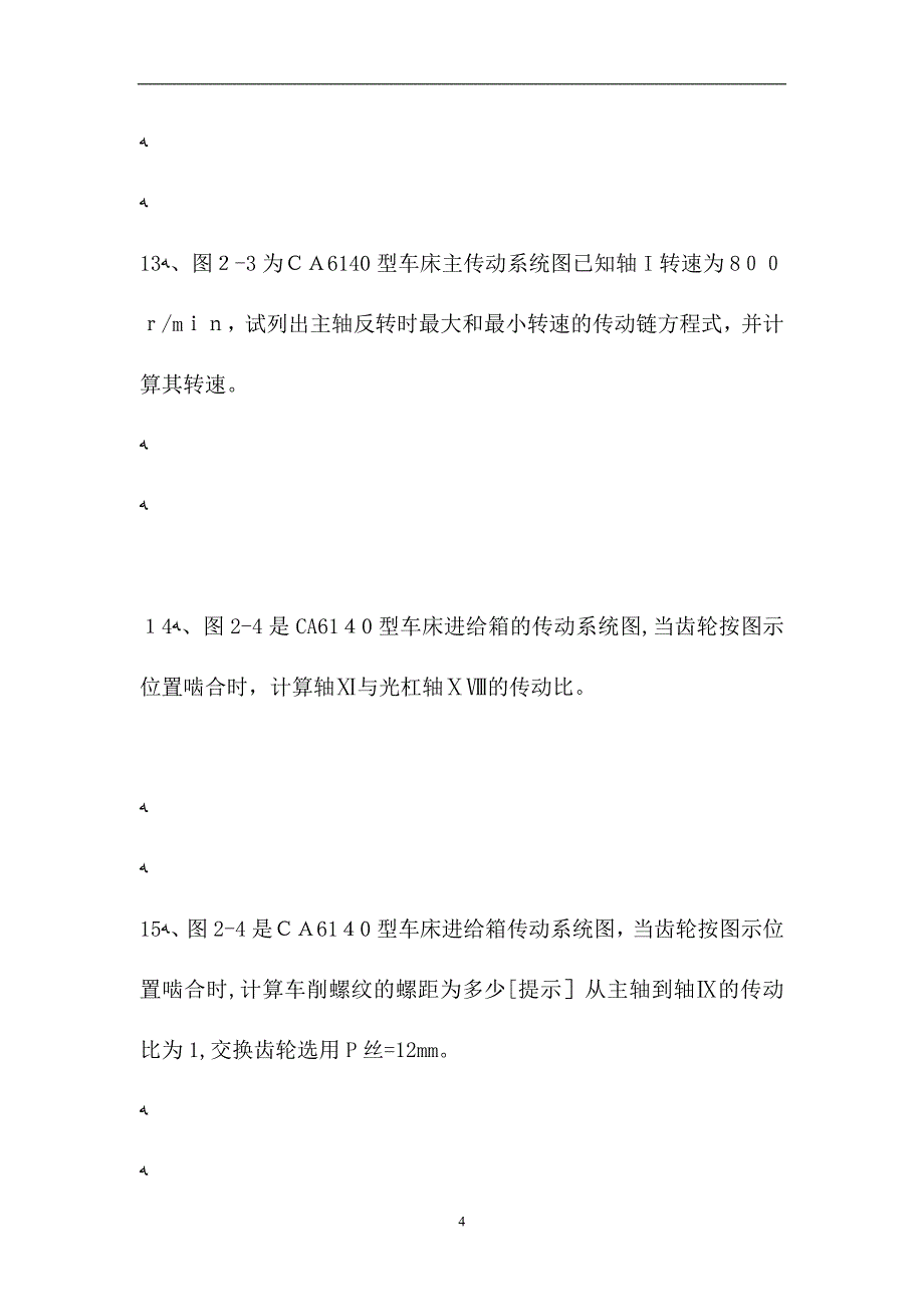 吊车工问答6试题_第4页