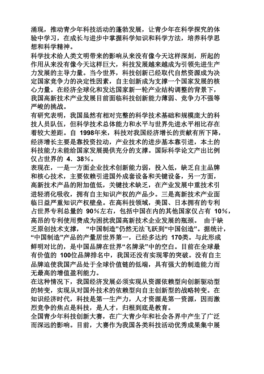 科技创新会议发言_第4页