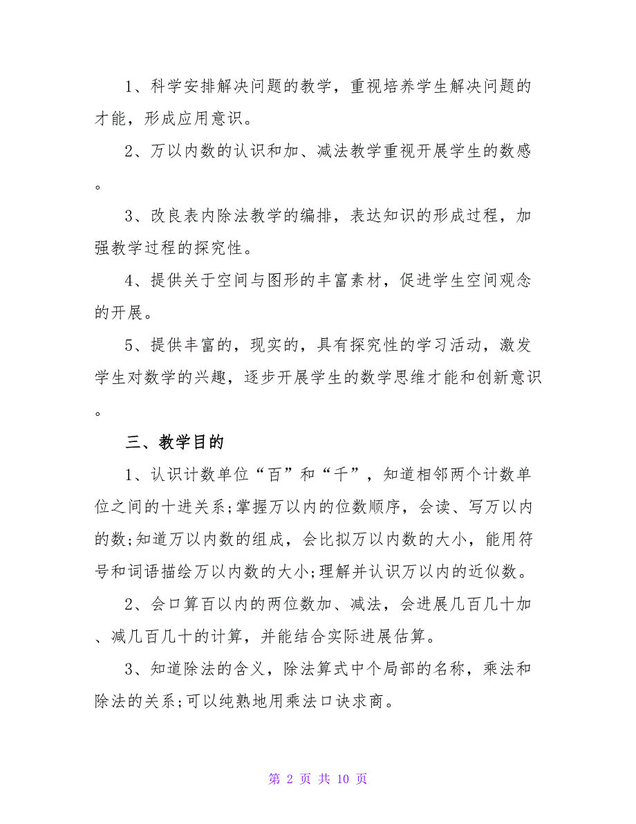 二年级教研工作计划优秀范文锦集三篇_第2页