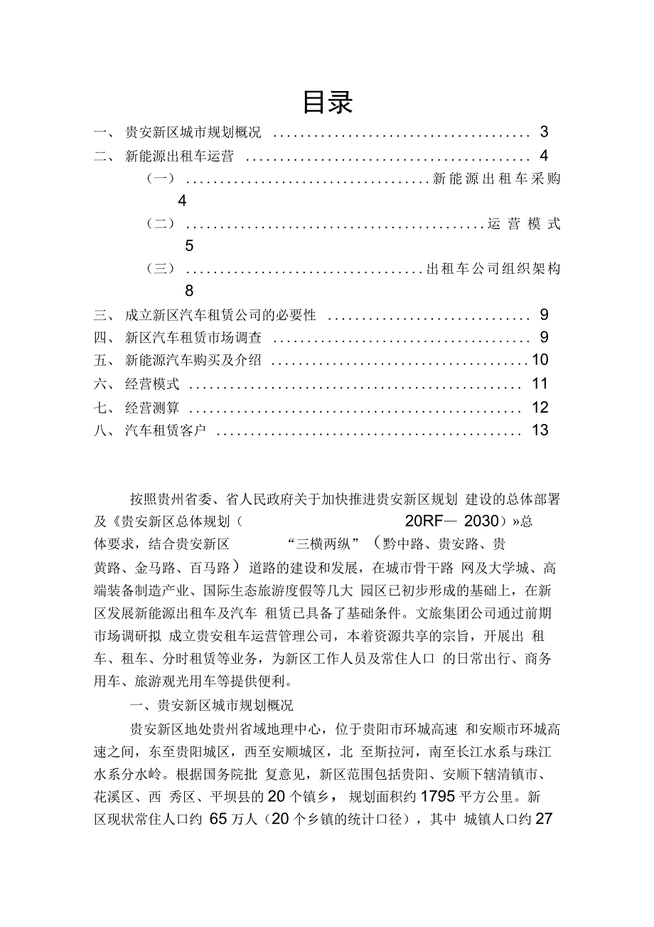 新能源出租车及新能源汽车租赁运营方案(最终版)_第2页