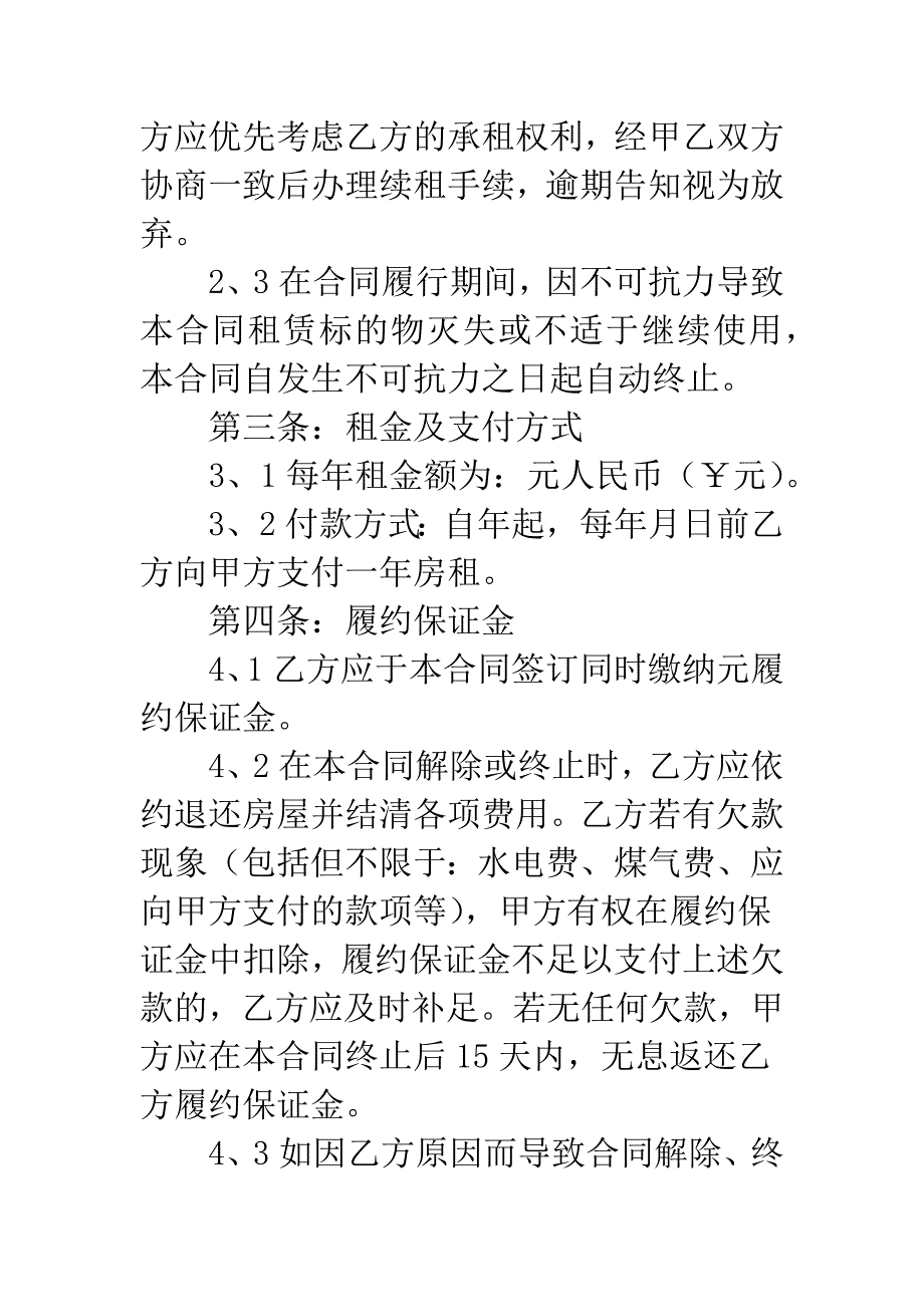 房屋场地租赁的合同.docx_第2页