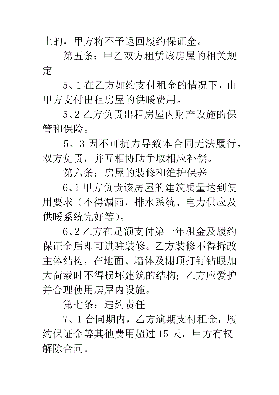 房屋场地租赁的合同.docx_第3页