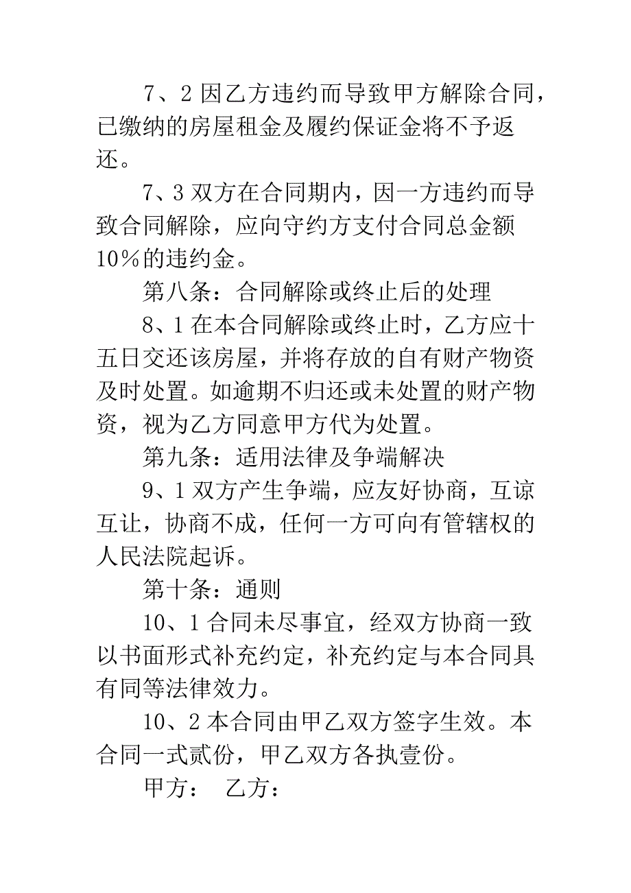 房屋场地租赁的合同.docx_第4页