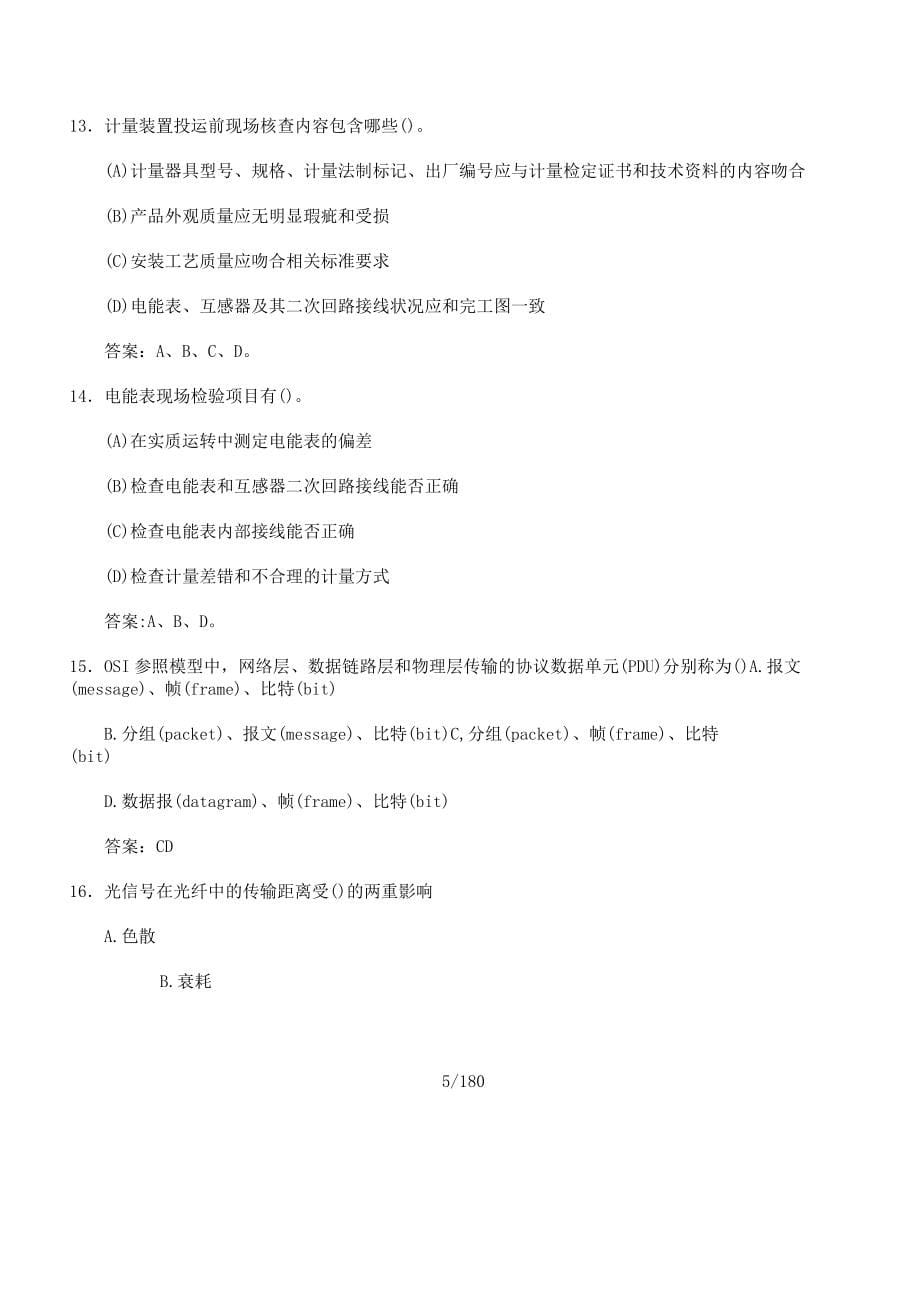 新版中级电气工程师.docx_第5页