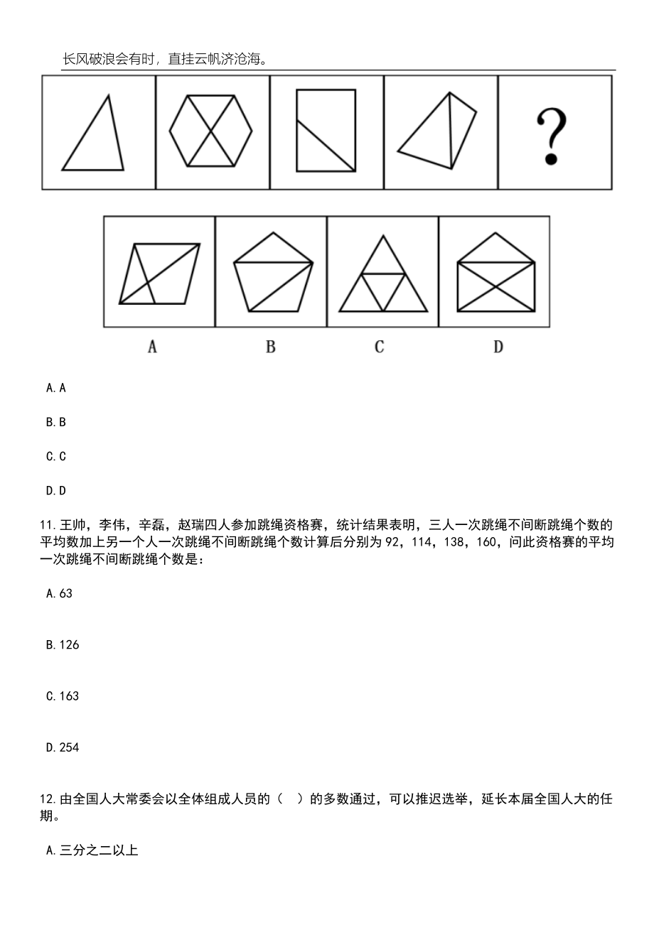 2023年06月中国自然资源经济研究院博士后科研工作站招收博士后研究人员5人笔试题库含答案详解_第4页