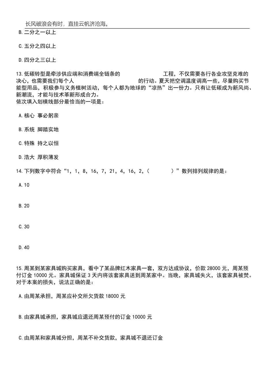 2023年06月中国自然资源经济研究院博士后科研工作站招收博士后研究人员5人笔试题库含答案详解_第5页