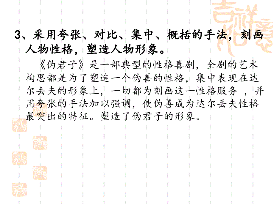 伪君子的艺术特色和现实意义_第4页