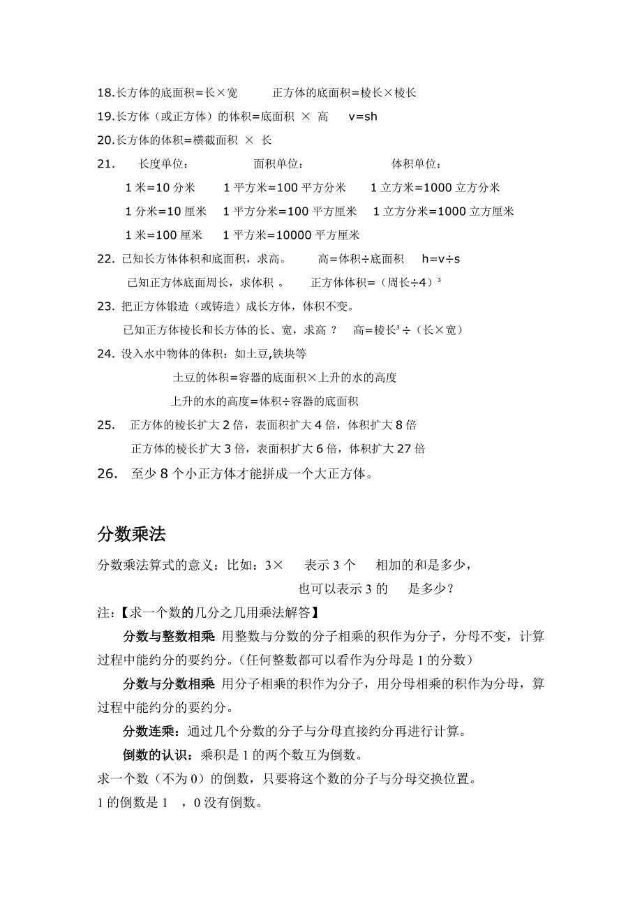 苏教版小学六年级上册数学知识点总结.doc_第3页