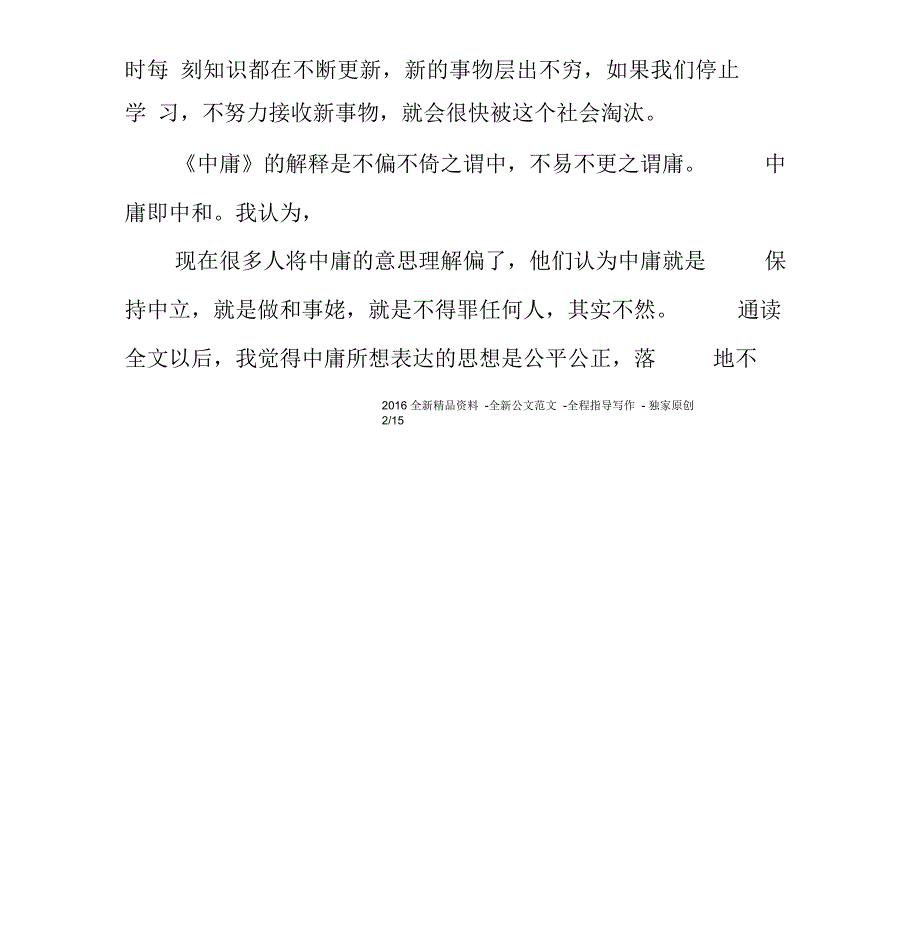 大学中庸读后感_第4页