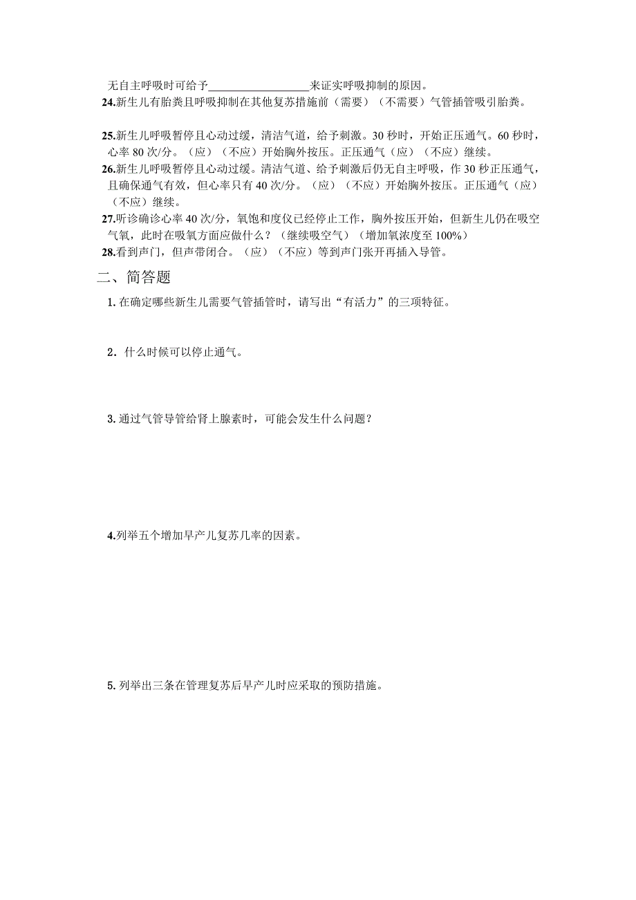 新生儿复苏试卷及答案_第2页