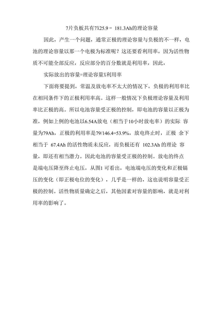 影响铅酸蓄电池容量因素_第4页